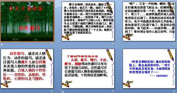 人物神态动作描写 《神态与动作描写训练》作文辅导课教案