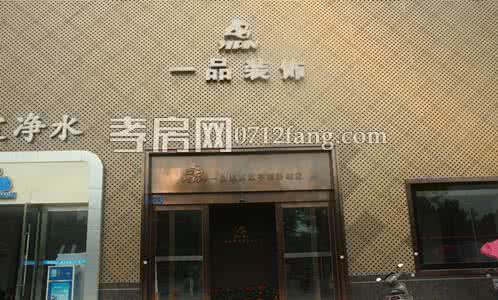 孝感装修公司 孝感装修公司 孝感装修设计公司