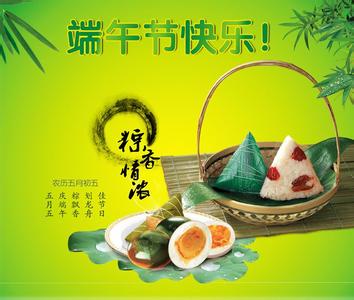 粽子促销广告语 2015端午节粽子促销广告语