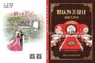 婚礼纪实摄影宝典 婚礼宝典