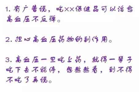 高血压不吃药可以吗 不吃药对付高血压，我有谱！