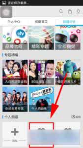 优酷怎么弄个人频道 手机优酷个人频道怎么玩