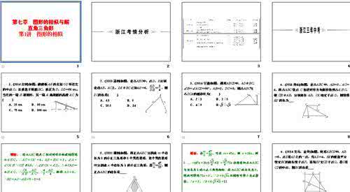 聚焦中考考点跟踪突破 2015届中考“考点突破”训练卷(第20讲三角形与全等三角形)