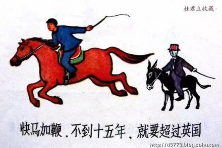 百年中国大跃进 百年中国大跃进运动 赫鲁晓夫被中国的“大跃进”运动吓了一跳