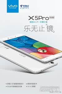 vivox5v电信版 vivo X5Pro V电信版配置怎么样