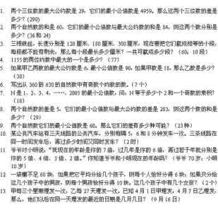 小学奥数约数与倍数 奥数天天练丨约数与倍数