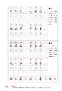 钢笔行楷字帖 文始真经钢笔行楷字帖