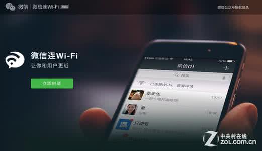 小程序扫码入口 微信连WiFi入口开放 扫码快速上网