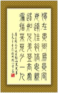 只恐夜深花睡去 读苏轼6:只恐夜深花睡去