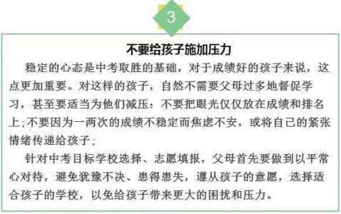 中考前家长注意事项 关注：中考持久战，家长应该注意这几点！