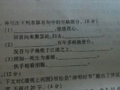 高中必备古诗词填空题 60道初高中古诗填空，填对40道题一定是学霸！