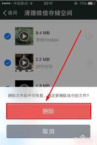 怎么清理微信存储空间 iPhone存储空间怎么清理?