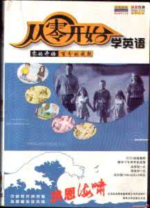 海伦英语从零开始 海伦英语 从零开始学英语口语 20个句型
