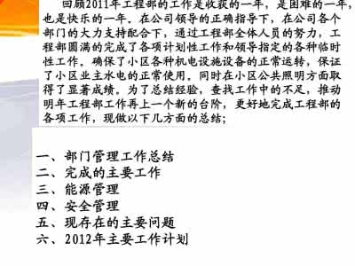 物业工程部工作总结 物业工程部经理年终工作总结 878字 投稿:薛歕歖