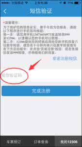 12306手机验证码错误 为什么手机登12306验证码总是错误