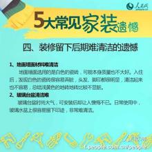 家装施工流程图文并茂 图文：5大常见家装遗憾你知道吗