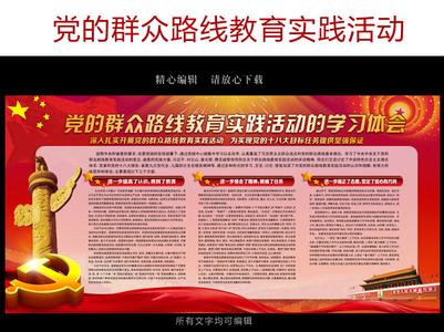 第二批党的群众路线活动公司员工学习心得体会