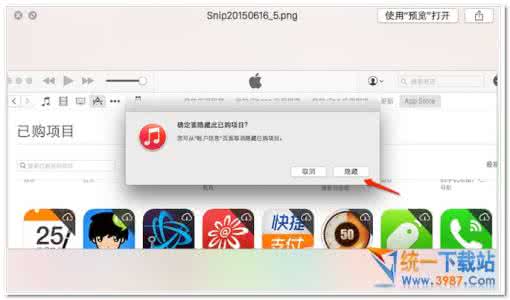 删除appstore已购项目 AppStore已购项目怎么删除