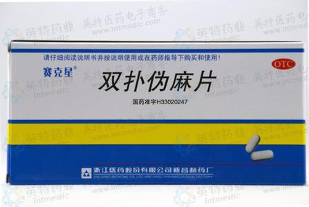 双扑伪麻分散片儿童 双扑伪麻片