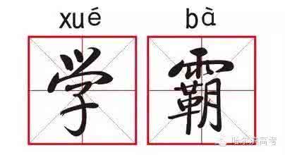 牛！从及格到满分，衡水中学学霸的学习方法曝光！