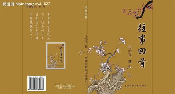 流年记忆 回首往事,流年里的风景在记忆的舞台徘徊