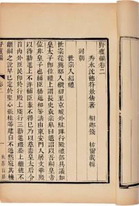 万历野获编 万历野获编 > 卷十五