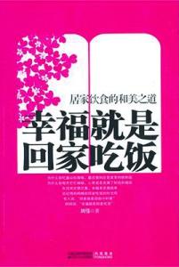 幸福就是一起吃饭 幸福，就是回家吃饭