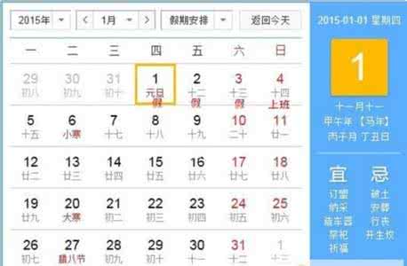 2015年元旦放假安排 2015大学元旦放假安排