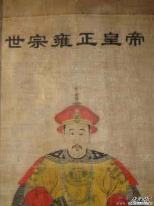 红楼梦与雍正 《红楼梦》是雍正理财反贪的社会写照