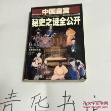 探秘时刻鱼塘藏宝之谜 中国皇宫秘史之谜全公开最新图文秘藏版