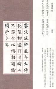 柳体集字古诗 柳体集字古诗——七言绝句