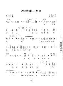 教我如何不想他简谱 教我如何不想他简谱 教我如何不想他