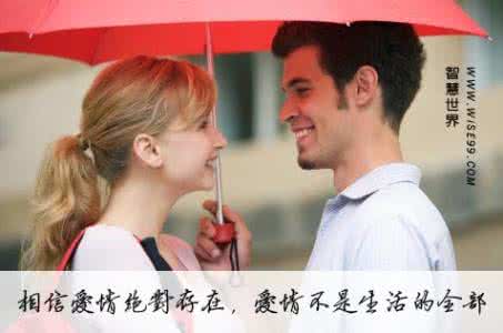 关于智慧的名言警句 一个智慧的父亲给女儿的爱情警言：相信爱情，珍惜爱情，爱自己
