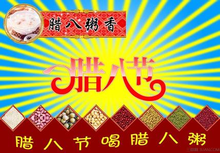 腊八节的祝福语 给恩师的腊八节祝福语