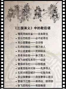四大名著歇后语 一定要收藏！看四大名著学歇后语！
