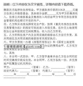 公有住房出售政策 非成套公有住房出售合同范本