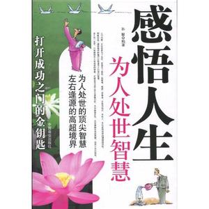 低调做人的智慧 要低调做人,那才是一种智慧【人生感悟】