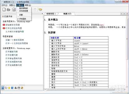 thinkingexpress 思想书号（thinking  express)导图说明教程1、2、3