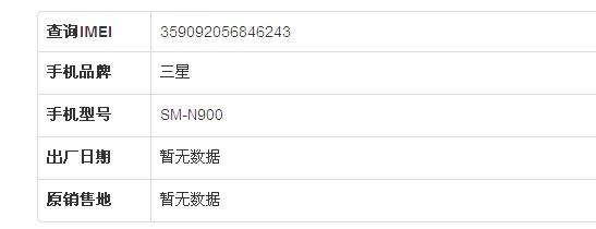 三星imei码查询产地 三星imei码查询产地 三星Note3使用IMEI码查询销售产地信息