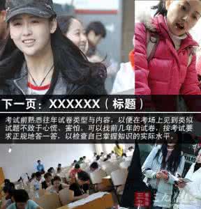 如何克服紧张心理 北影招生报考火爆 如何应对考试紧张心理