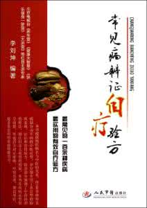 老中医治疗肺癌经验方 【癌病医疗】图荐《中医治疗癌病验方集锦（四）》