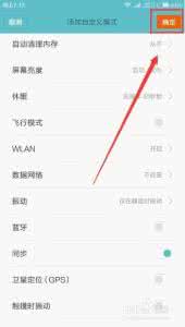 红米省电模式怎么关闭 红米Note省电模式怎么设置?