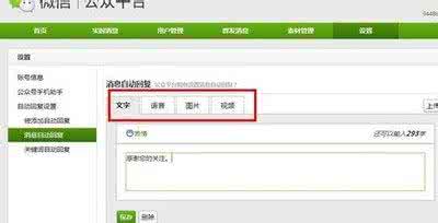 微信公众平台制作 微信公众平台自定义回复如何制作