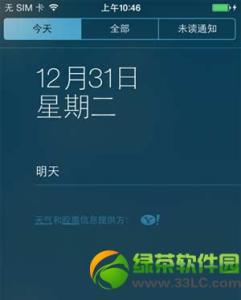 ios7通知中心没有天气怎么办