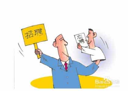 求职面试自我介绍技巧 求职面试技巧 求职面试的技巧总和