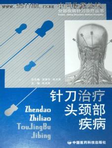 头颈部肿瘤 针刀治疗头颈部疾病 头颈病的六种防治方法！必看！