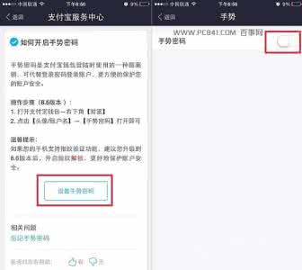 支付宝钱包手势密码 找回支付宝钱包手势密码方法