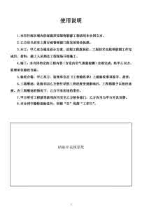 装修施工合同范本 装修施工合同范本 装修施工合同范本应避免的问题