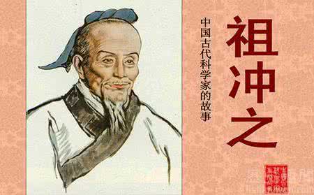 祖冲之是哪个朝代的 祖冲之的一生