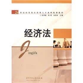 经济法 个体经济法